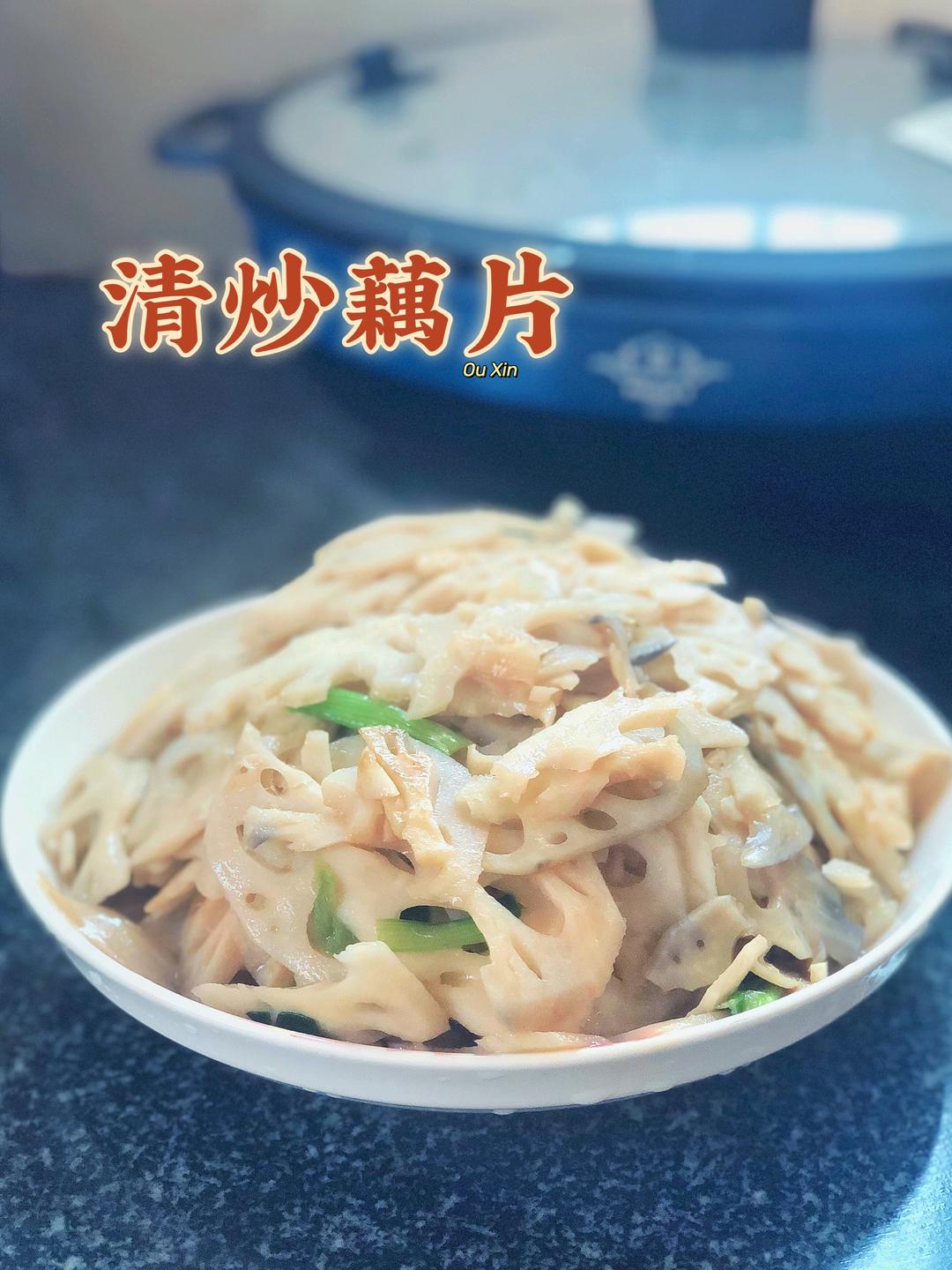 清炒莲藕‼️减脂快手家常菜✅清爽开胃