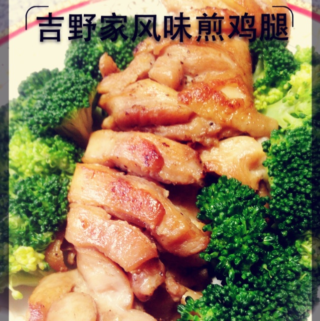 吉野家风味煎鸡腿