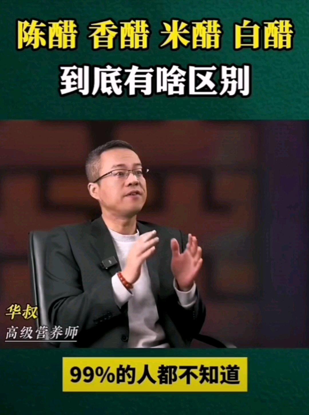 陈醋 香醋 米醋 白醋有啥区别？