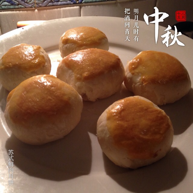 苏式鲜肉月饼