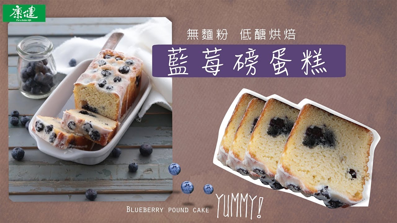 蓝莓磅蛋糕丨低碳生酮的做法