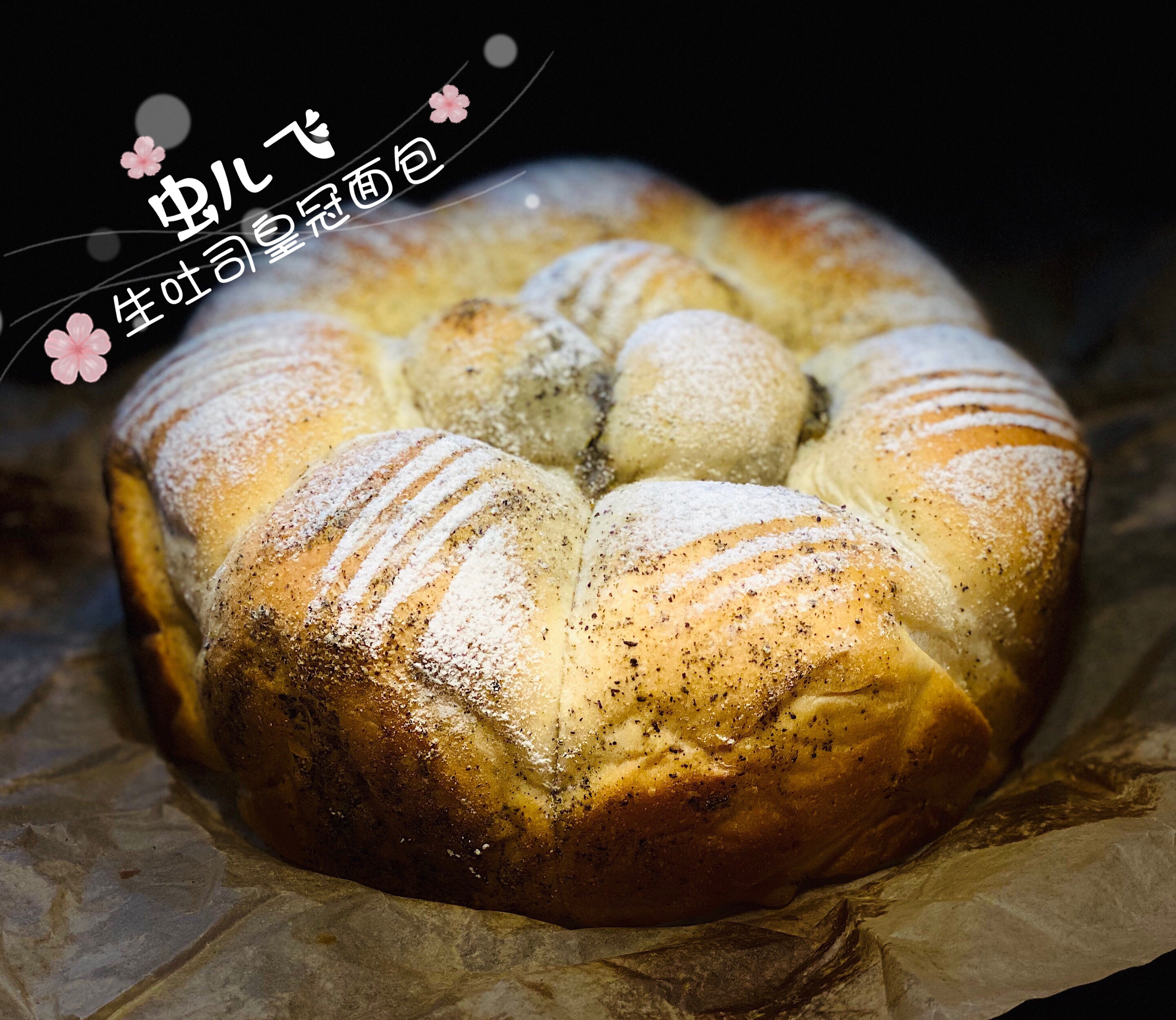 生吐司方子做的皇冠面包的做法