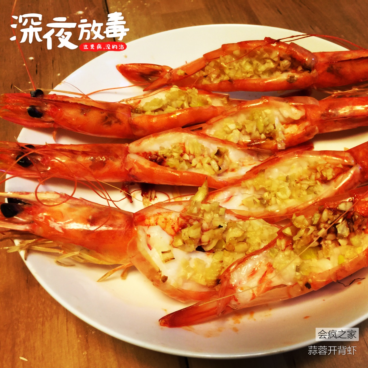 蒜蓉烤虾
