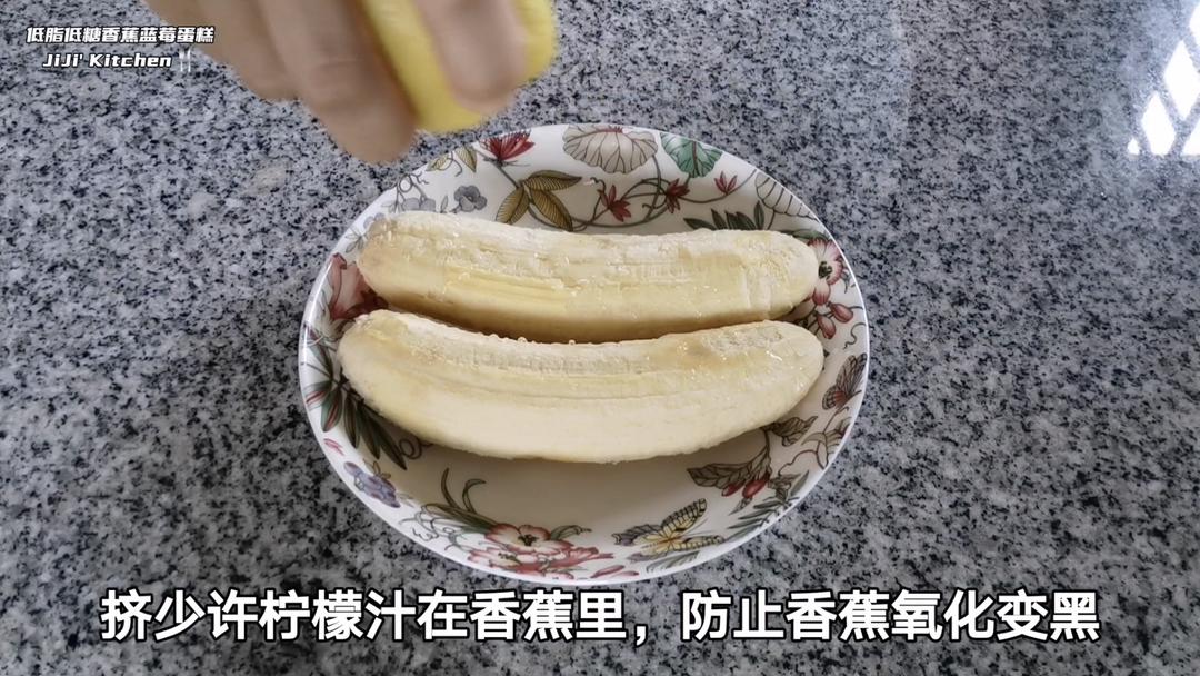 🍌低糖低脂香蕉蓝莓磅蛋糕，清爽不油腻🧁的做法 步骤2