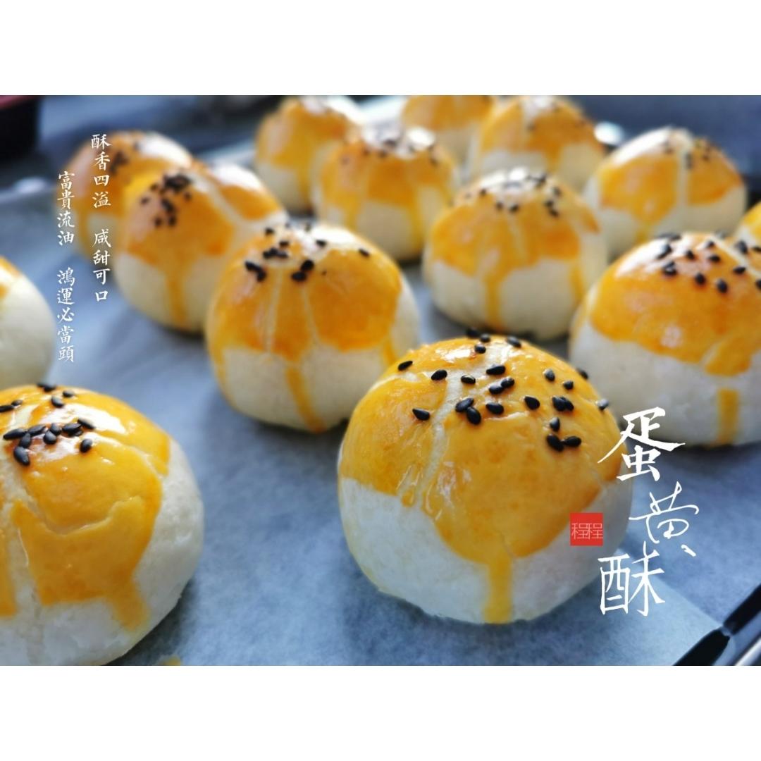 蛋黄酥