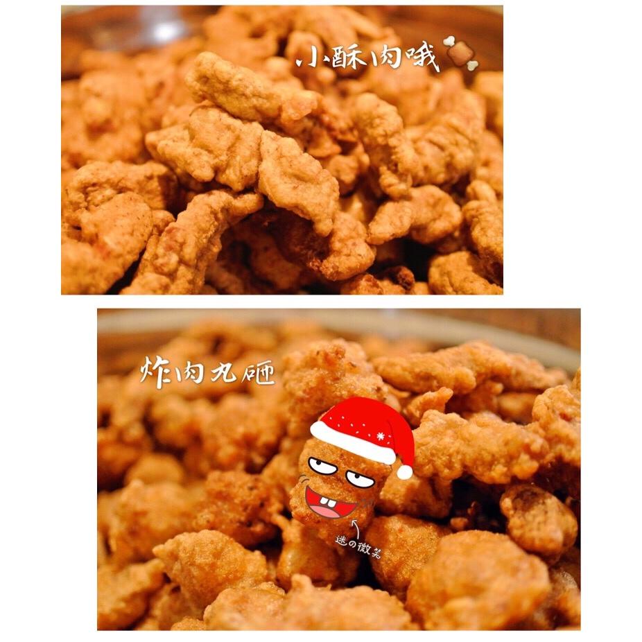 小酥肉