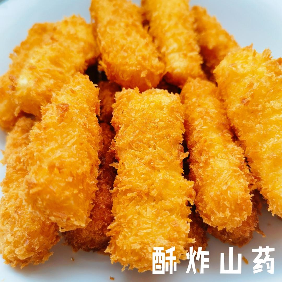 酥炸山药酥酥脆脆香🤤