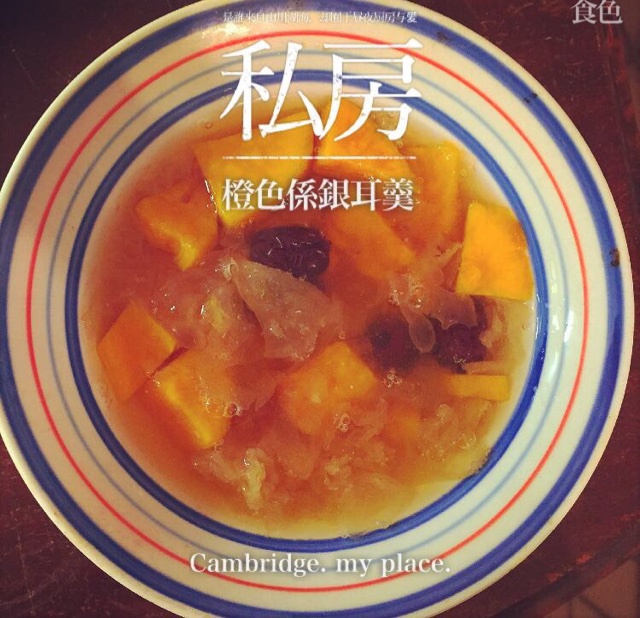 橙色系银耳羹
