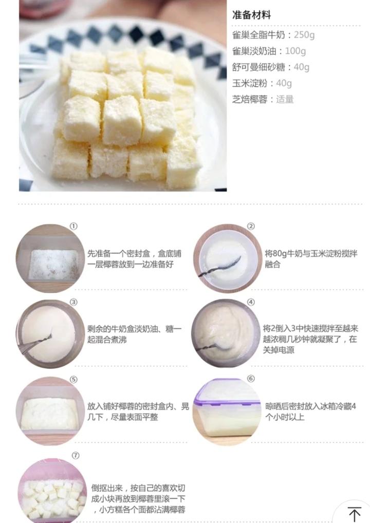 椰蓉牛奶小方