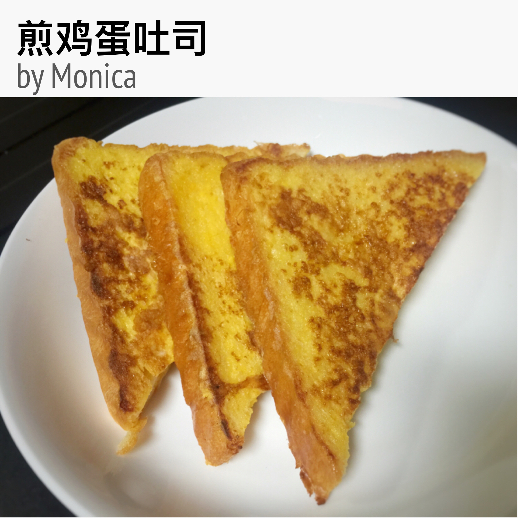 煎鸡蛋吐司