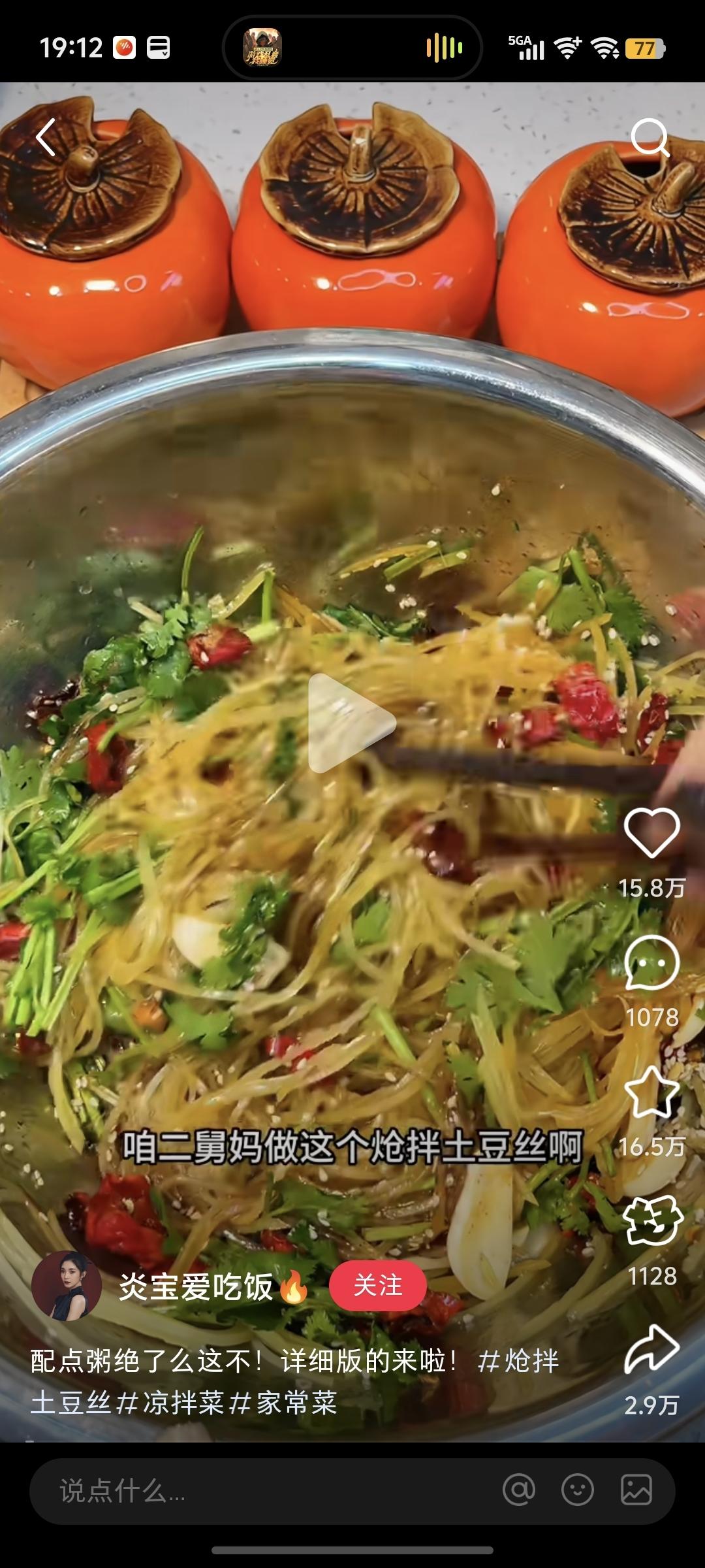 炝拌土豆丝