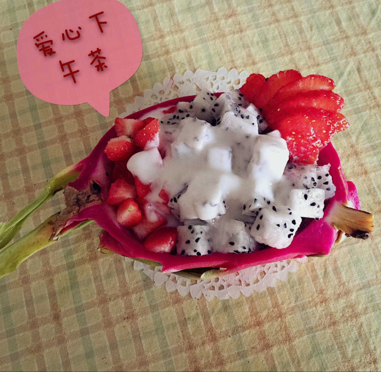 火龙果草莓盏——浪漫和减肥我都要