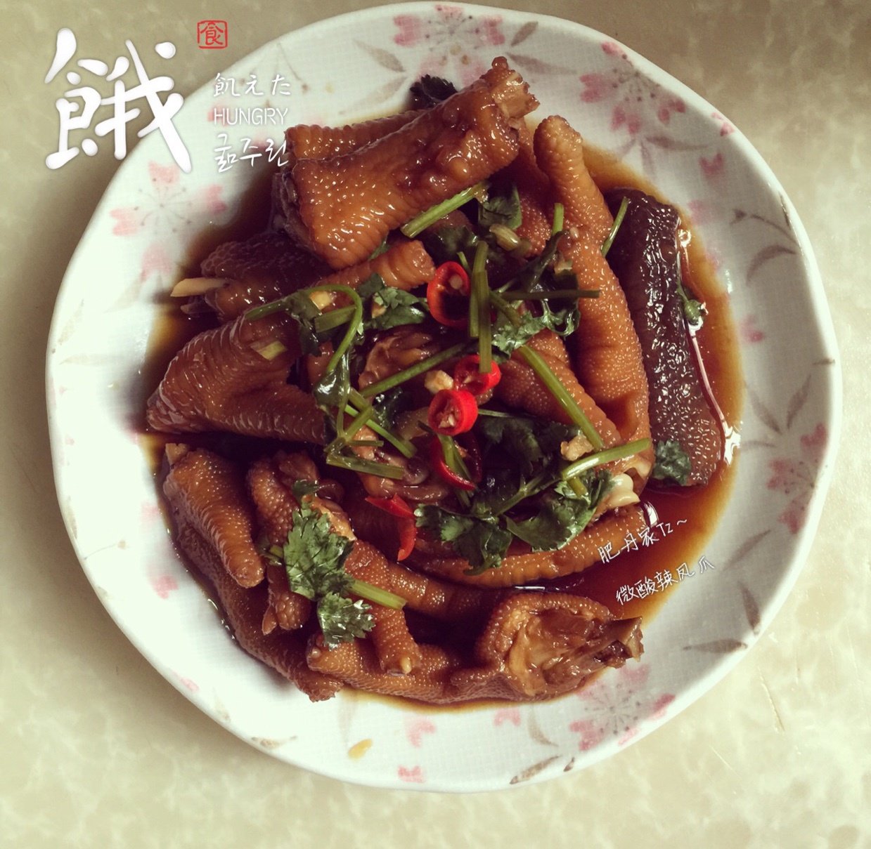 酸辣凤爪