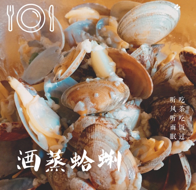 酒蒸蛤蜊-深夜食堂
