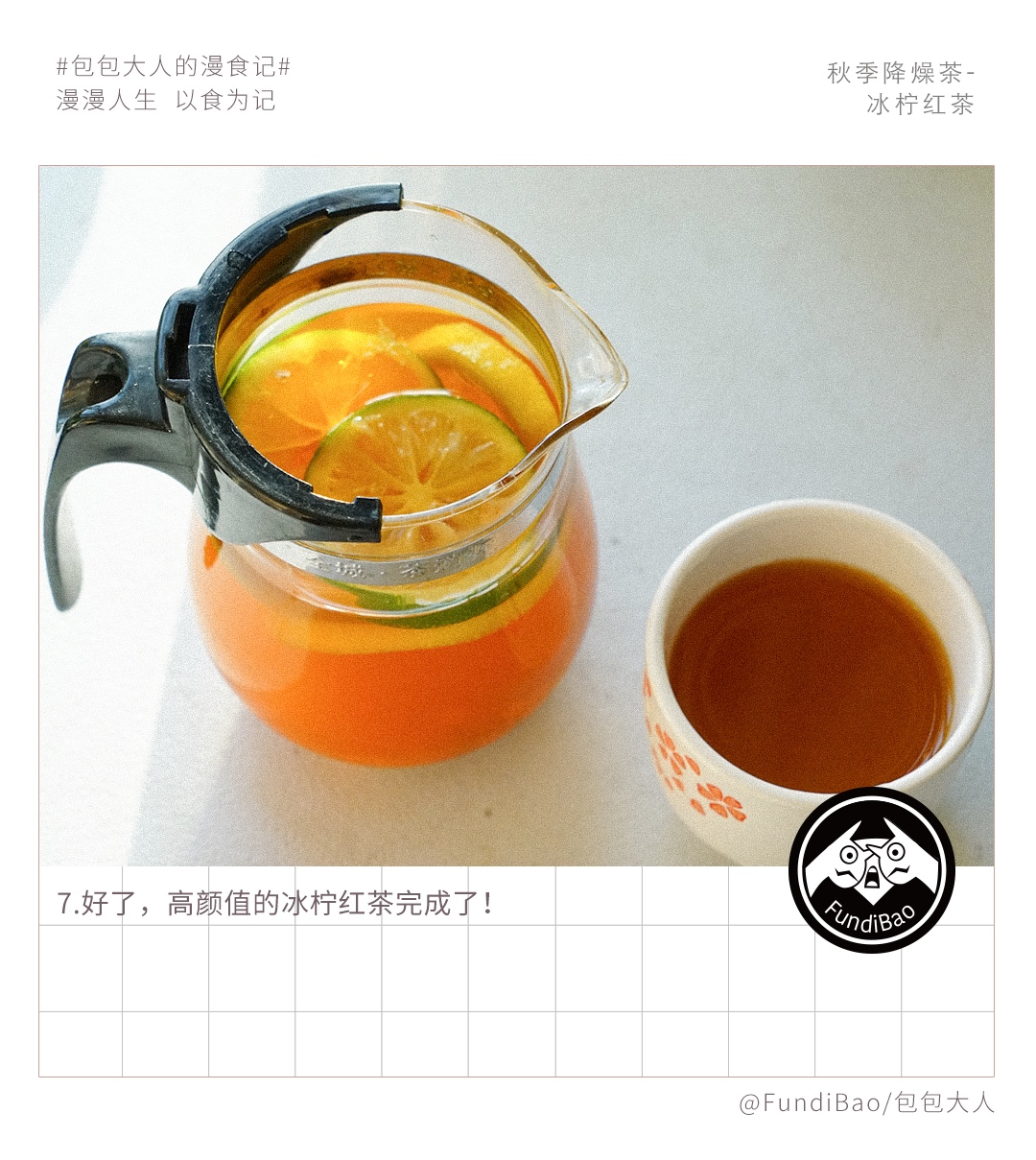 简版秋季降燥茶-冰柠红茶的做法 步骤7