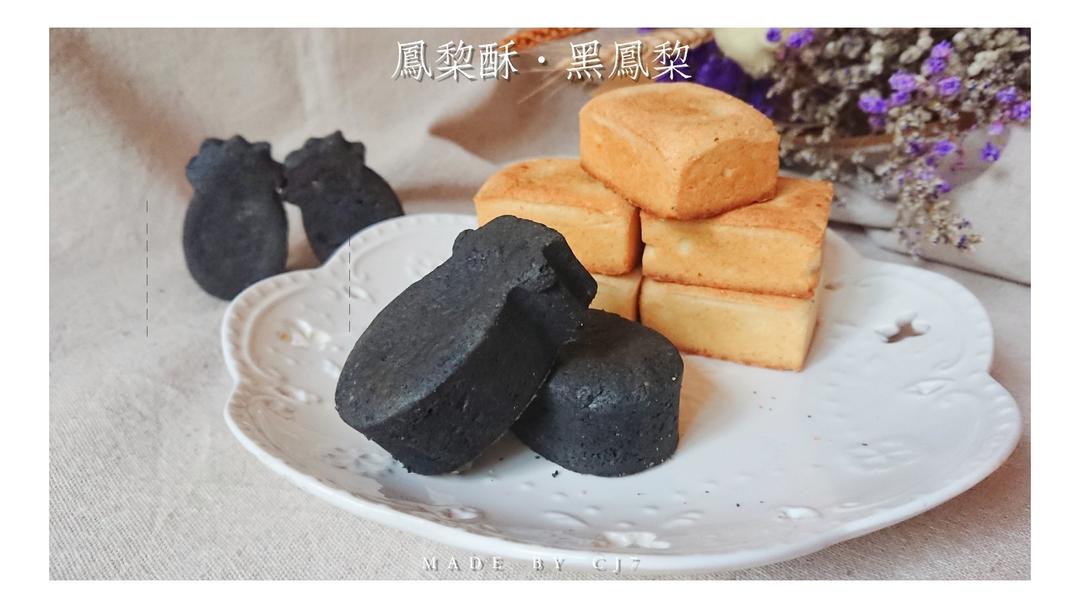 《Tinrry下午茶》教你做凤梨酥
