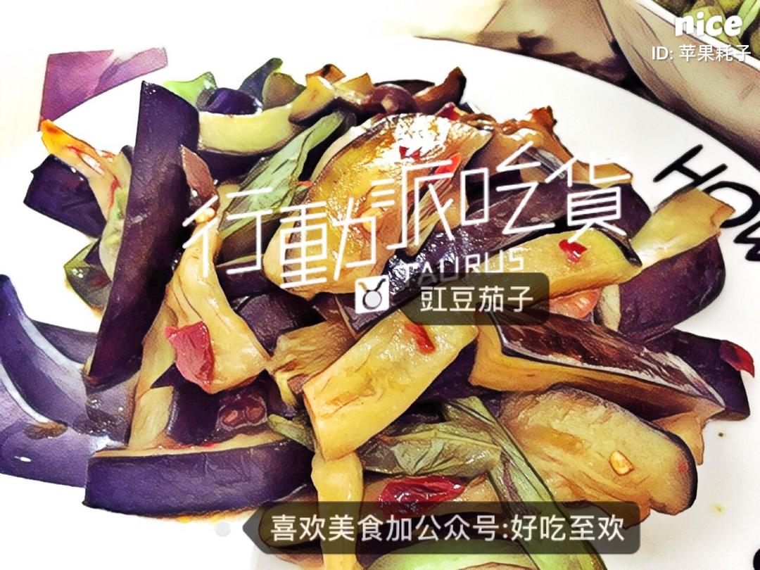 只想安静地做一盘肉沫炒茄子