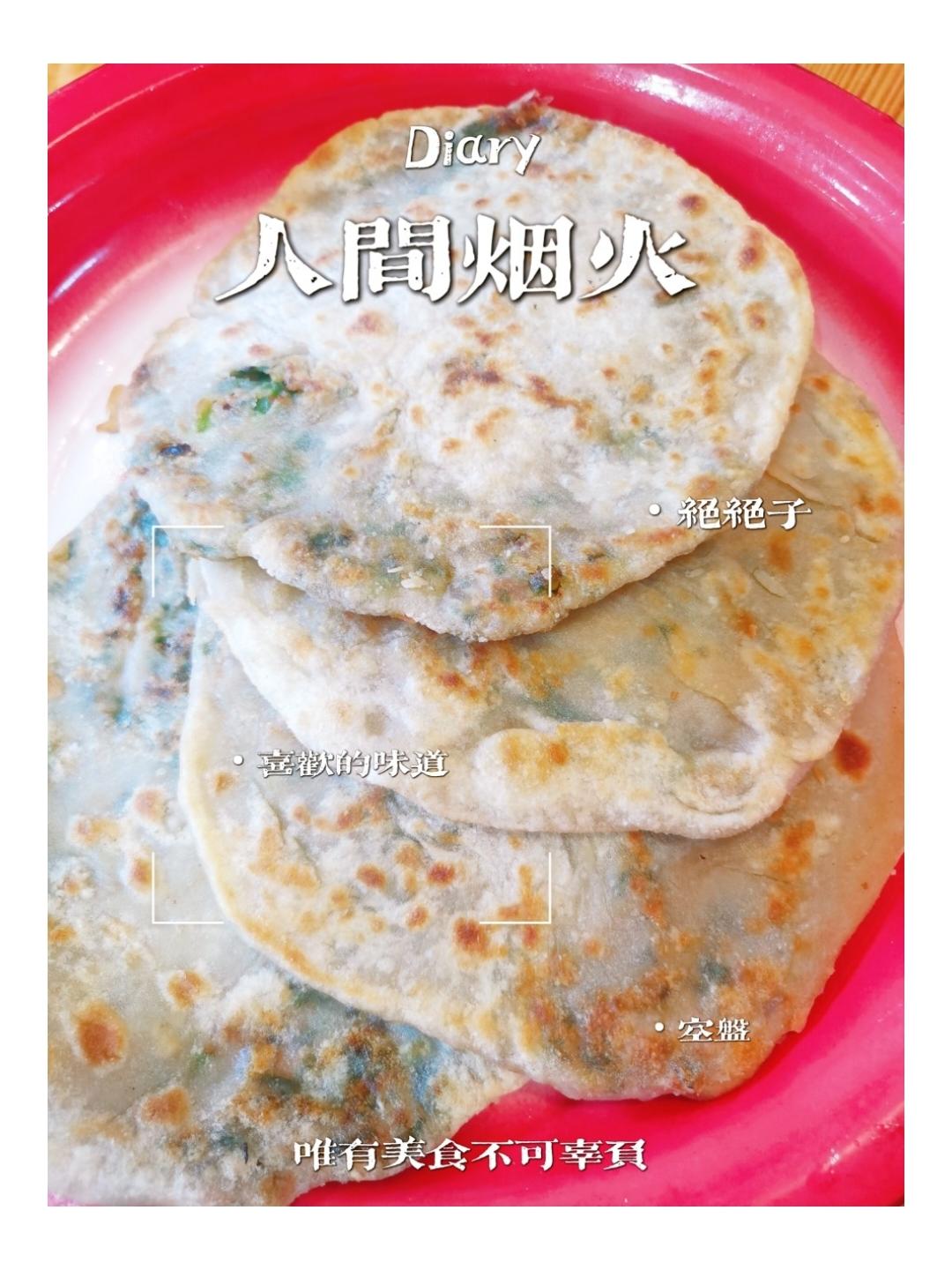 辣味梅干菜猪油渣饼