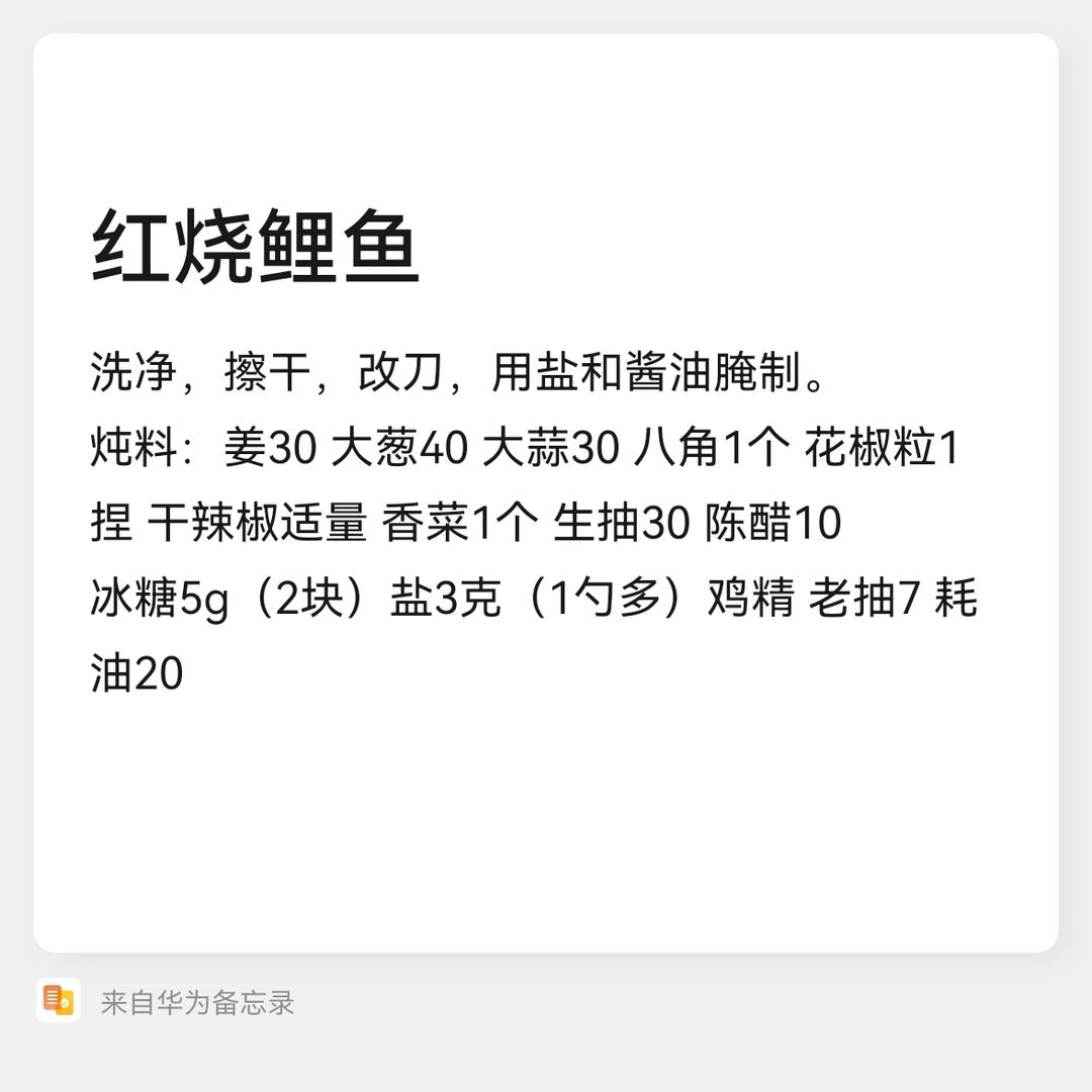 红烧鲤鱼