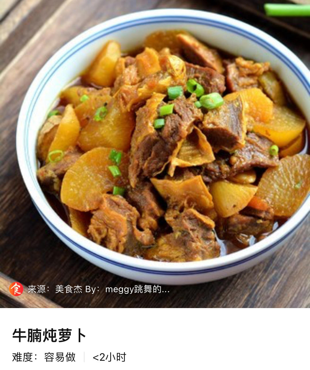 牛腩炖萝卜的做法