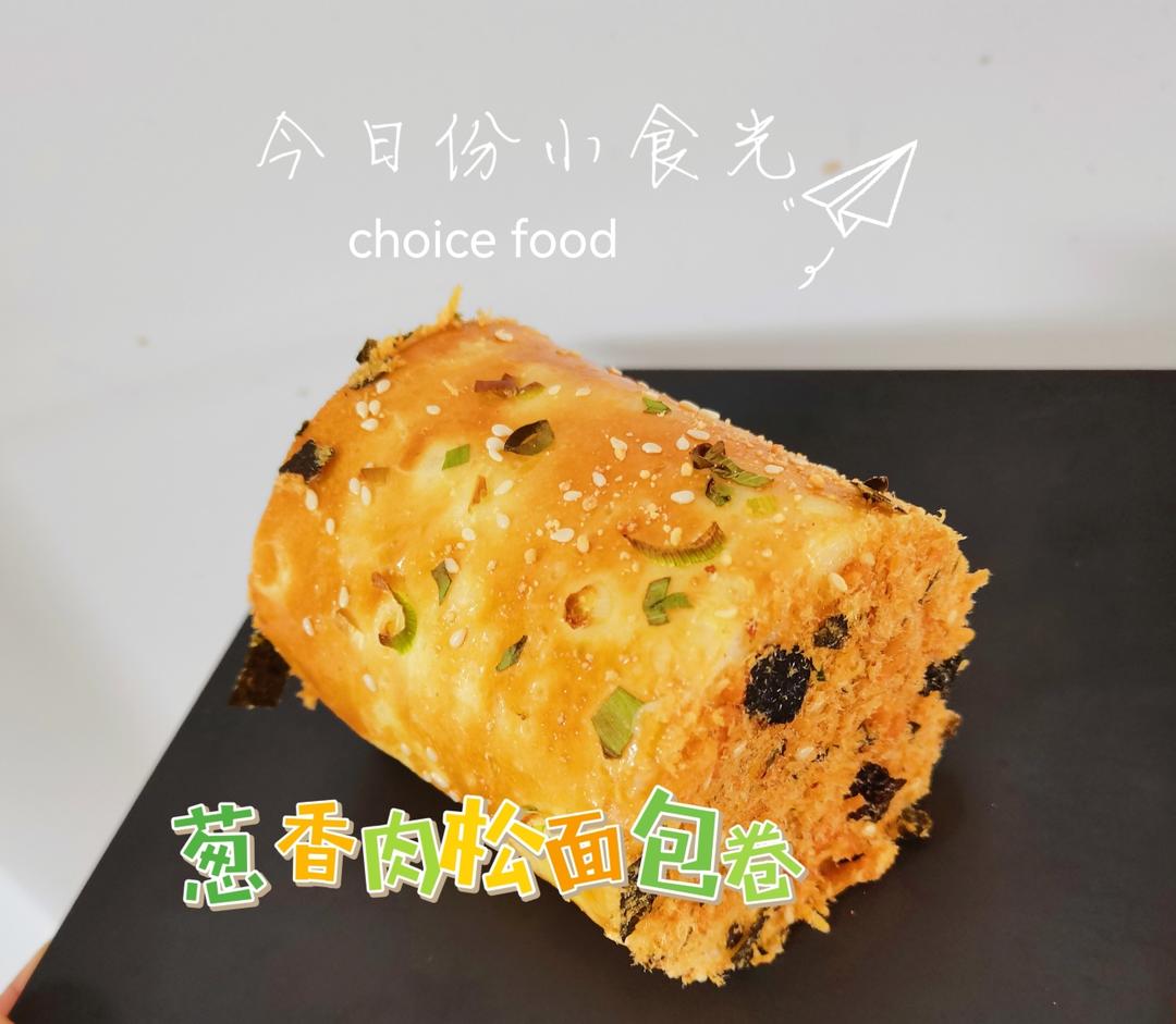 肉松面包卷