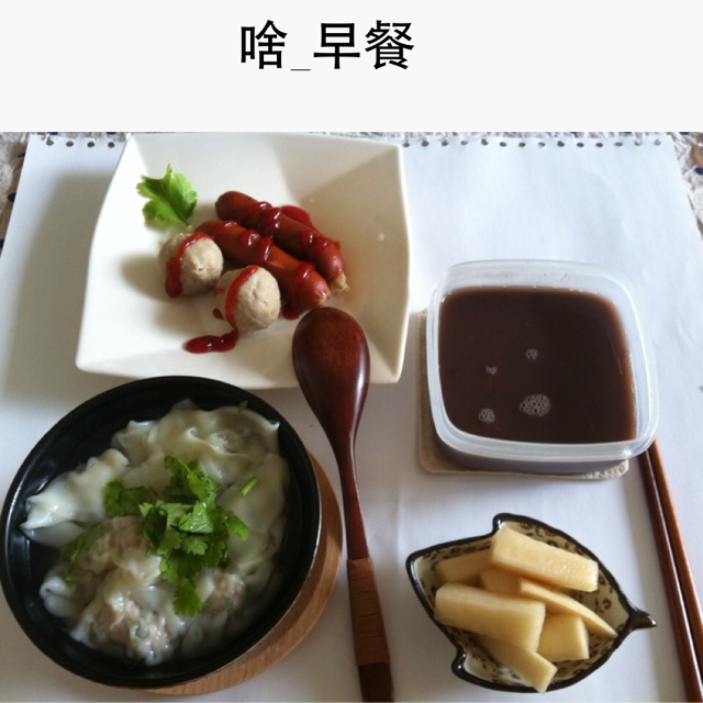 懒惰的早餐