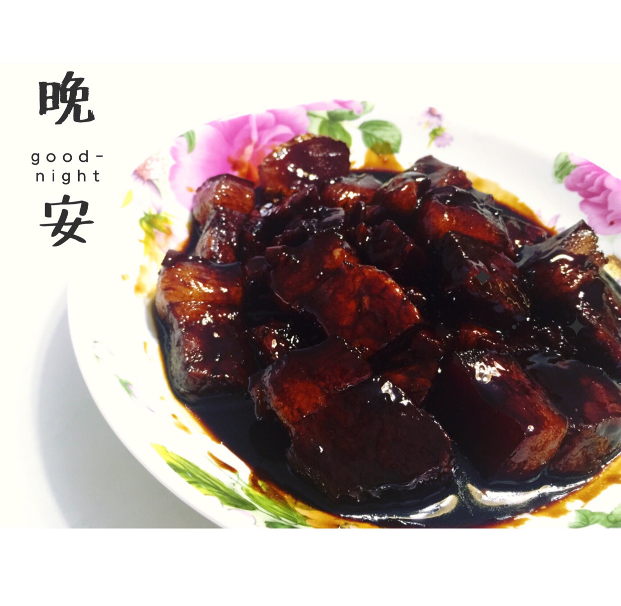 红烧肉