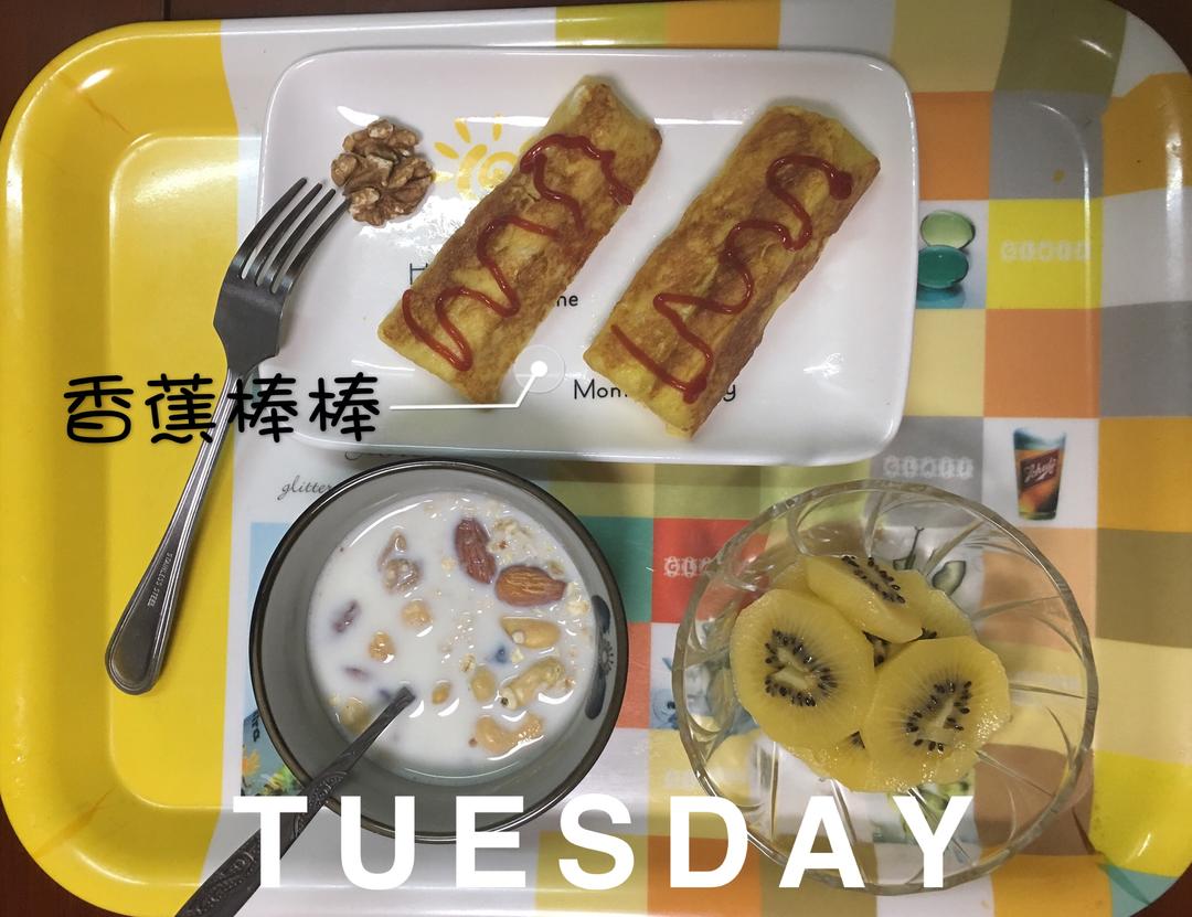 元气满满的早餐
