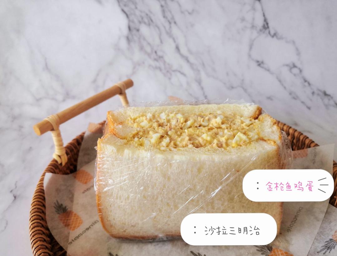 金枪鱼鸡蛋沙拉三明治