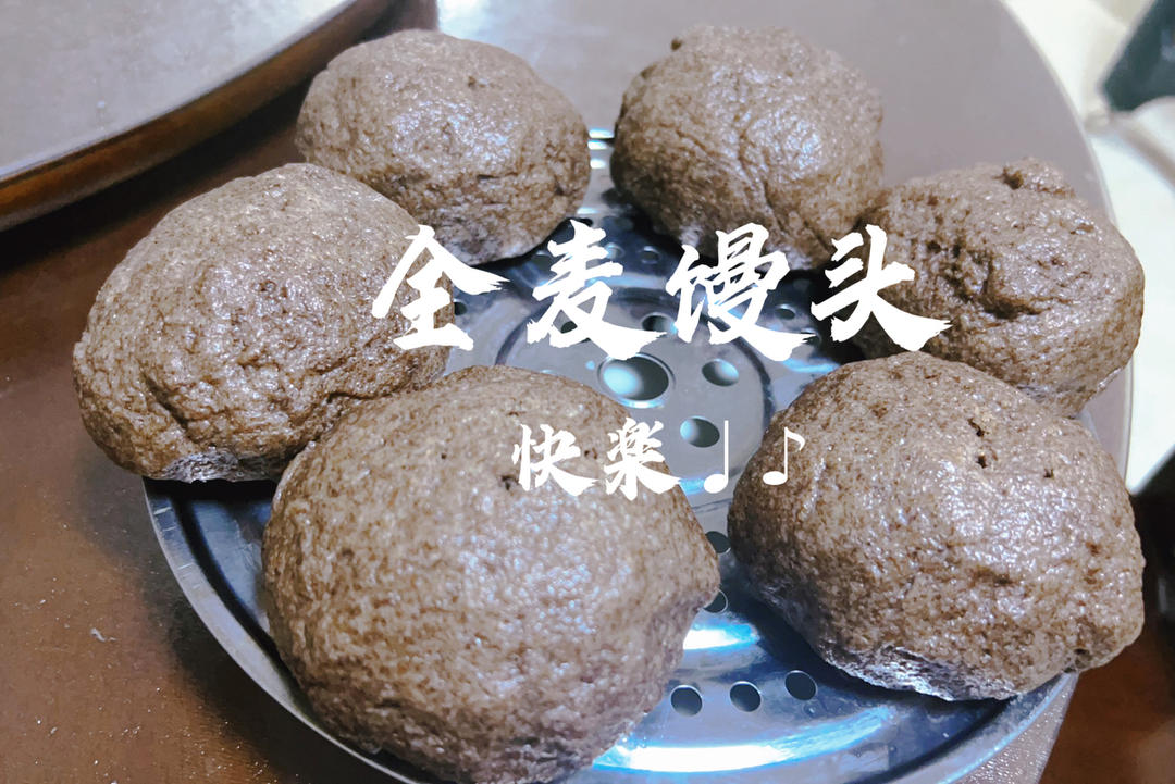 黑全麦粉无糖馒头！控糖减脂餐