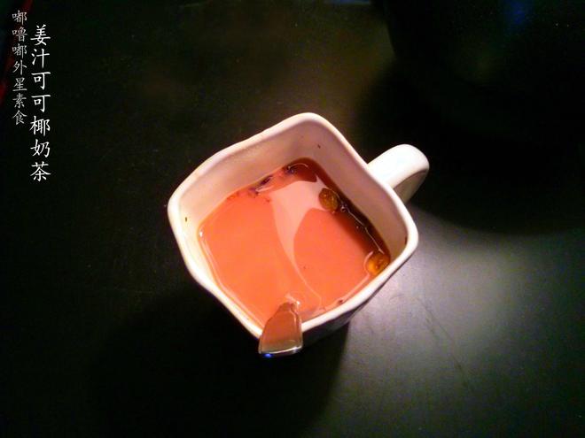 姜汁薄荷可可椰奶茶的做法