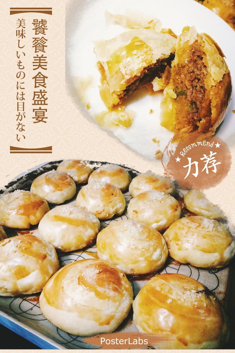 泳式鲜肉榨菜月饼