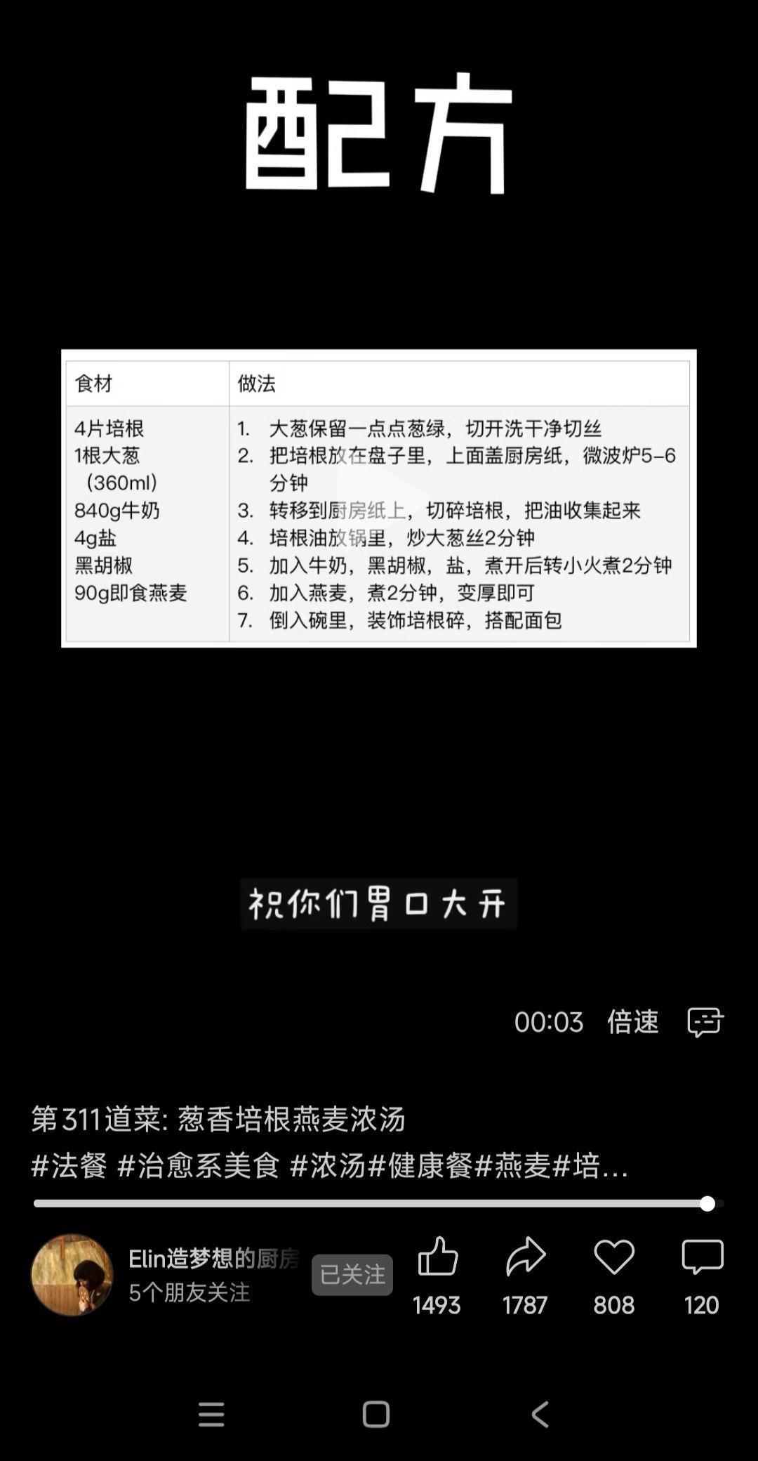 葱香培根燕麦浓汤