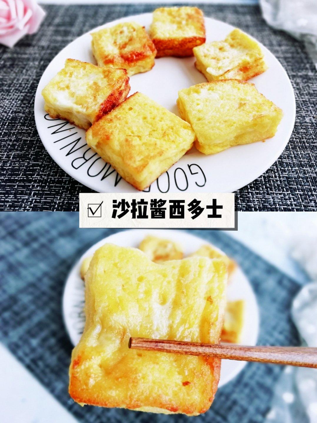 沙拉酱西多士