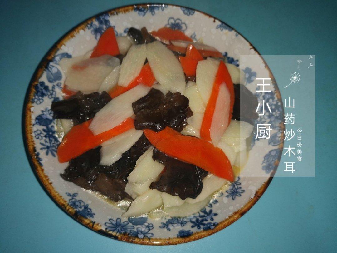 木耳炒山药