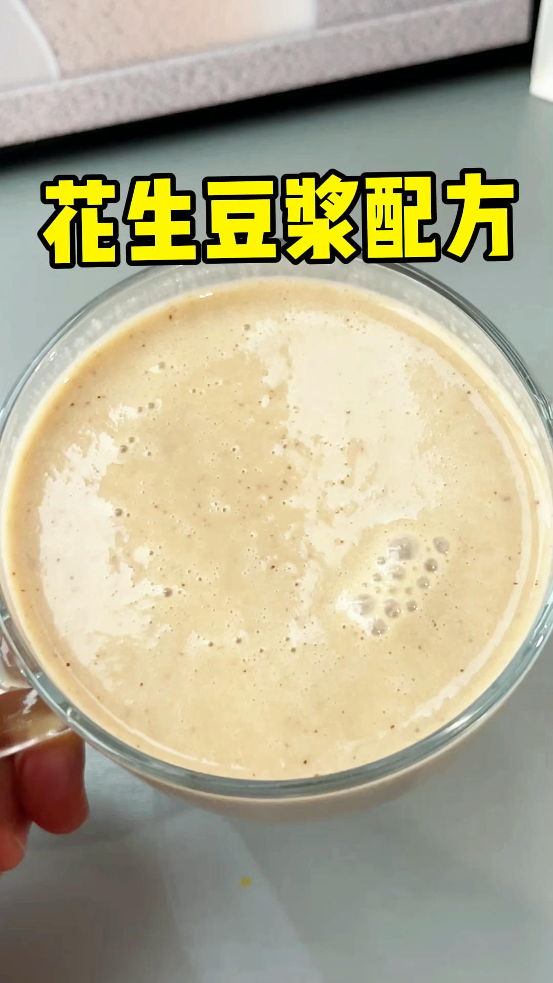 这到底是谁发明的花生豆浆啊，香浓可口好喝到哭啊！附破壁机配方，快收藏下次做！