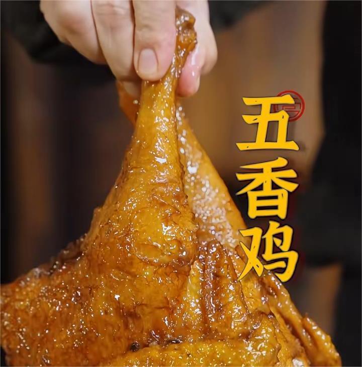 五香鸡
