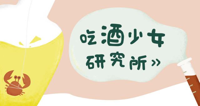 厨友社丨真正的苦夏之光，是酒是朋友！
