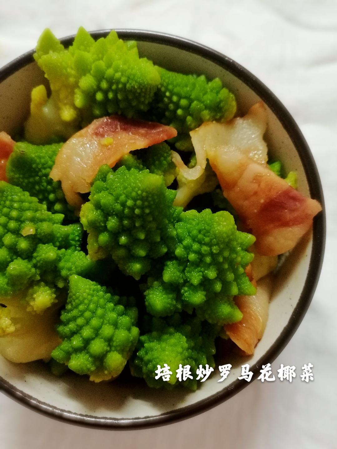 培根炒罗马花椰菜