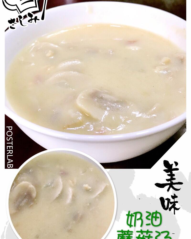 奶油鸡茸蘑菇汤（必胜客同款）