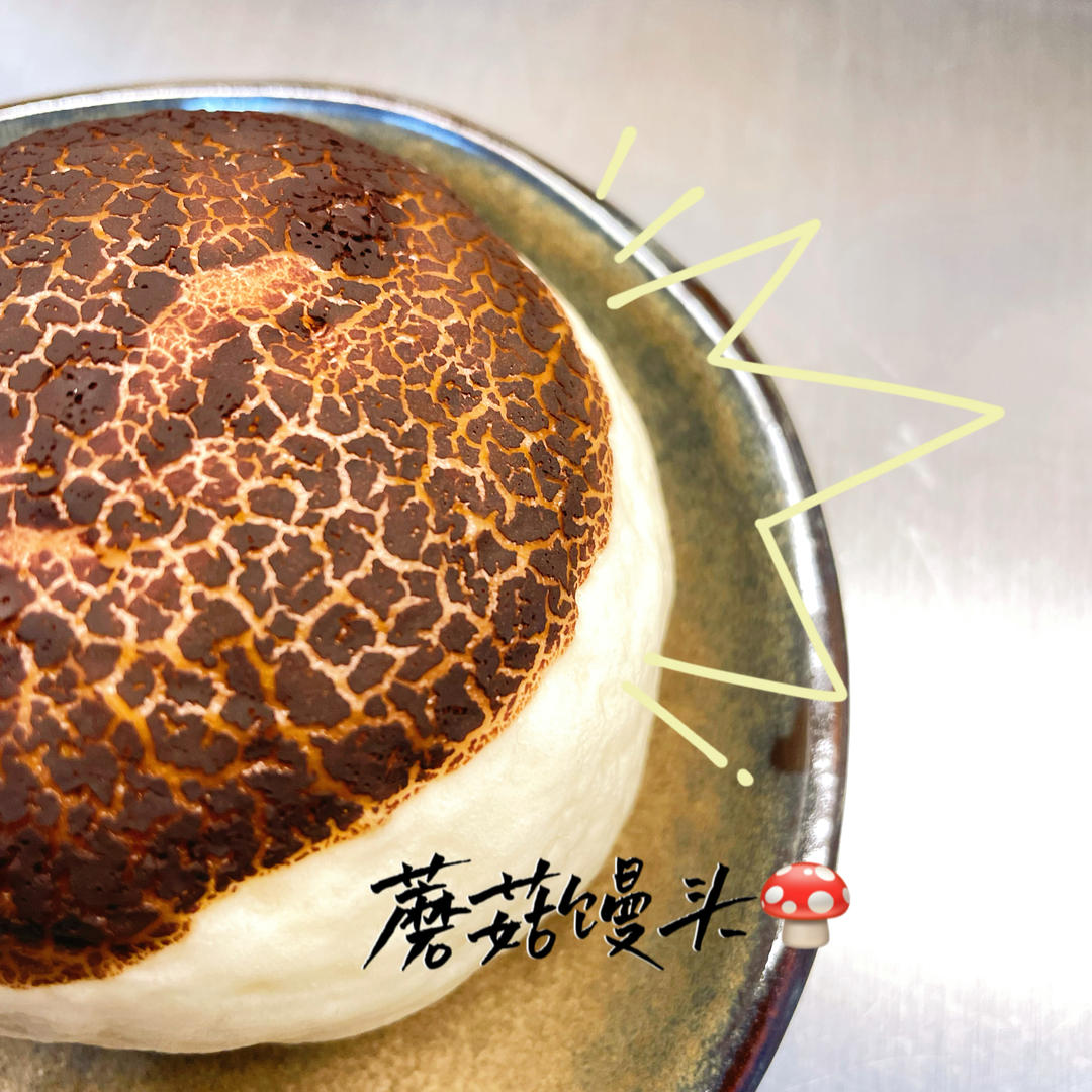 造型馒头（蘑菇）