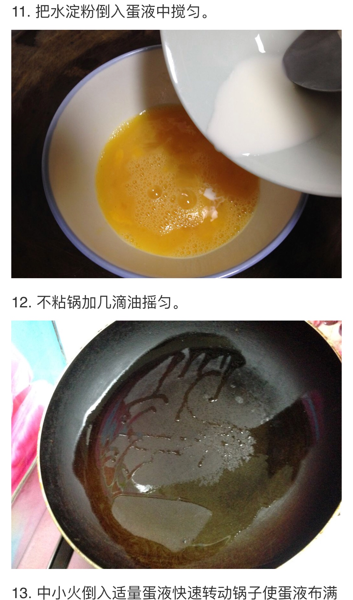 蛋皮鸡蛋卷的做法 步骤6