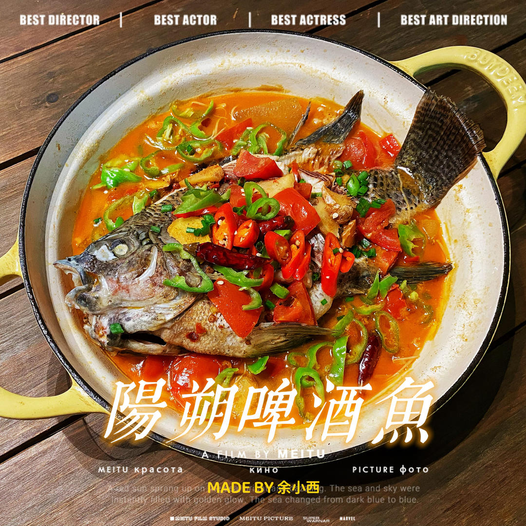 阳朔啤酒鱼(广西味道)的做法