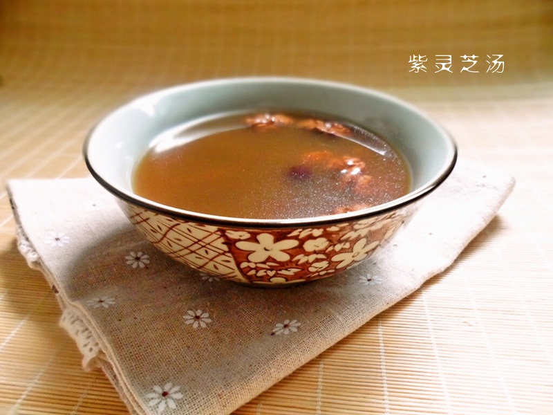 紫灵芝汤