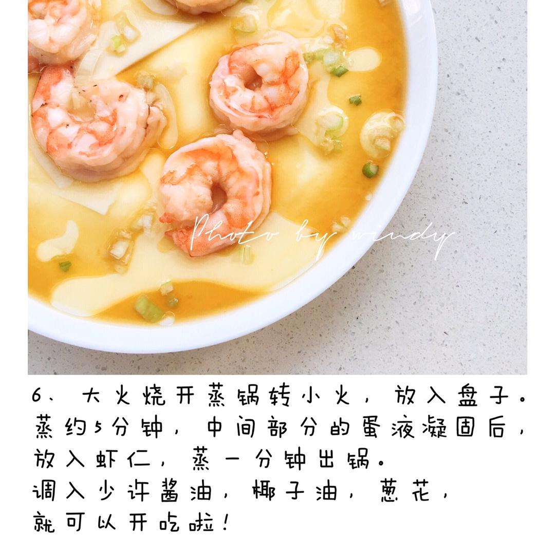 虾仁豆腐蒸水蛋的做法 步骤6