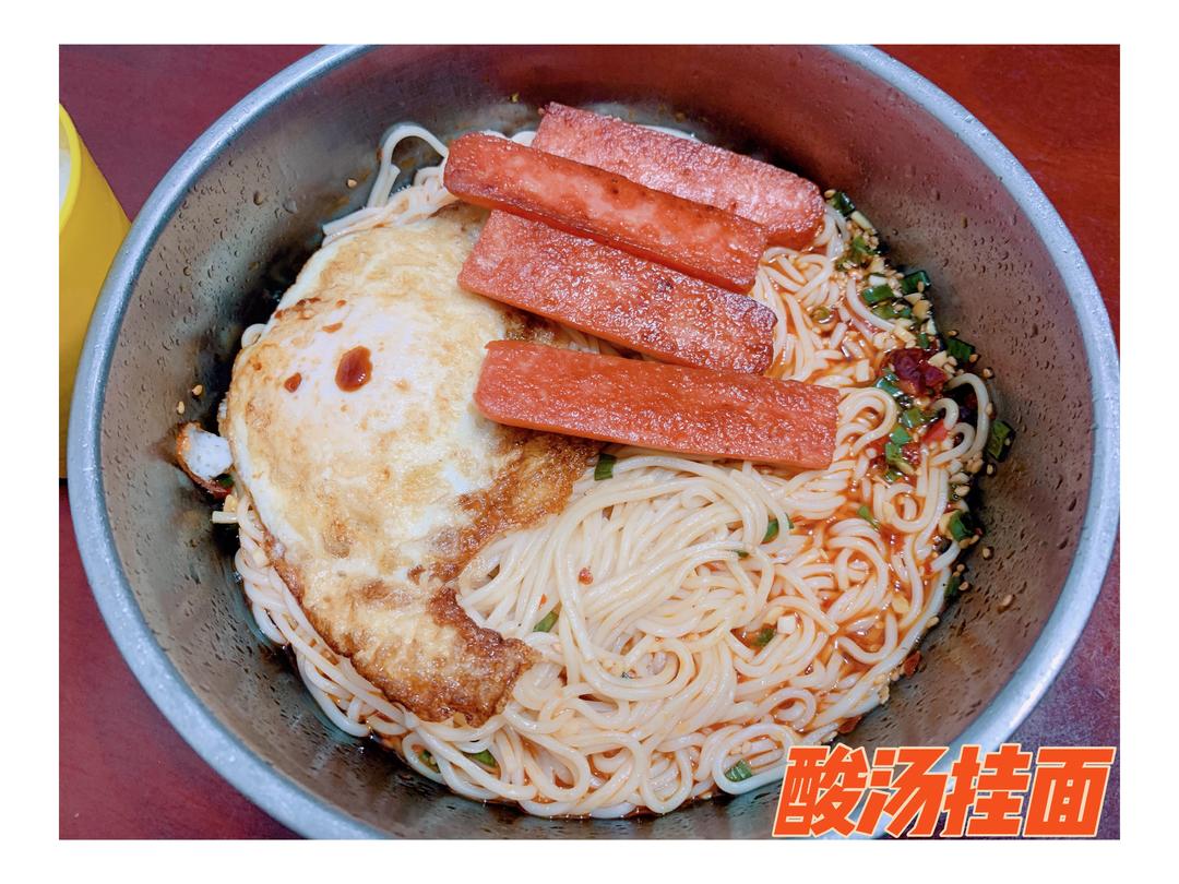 酸汤挂面