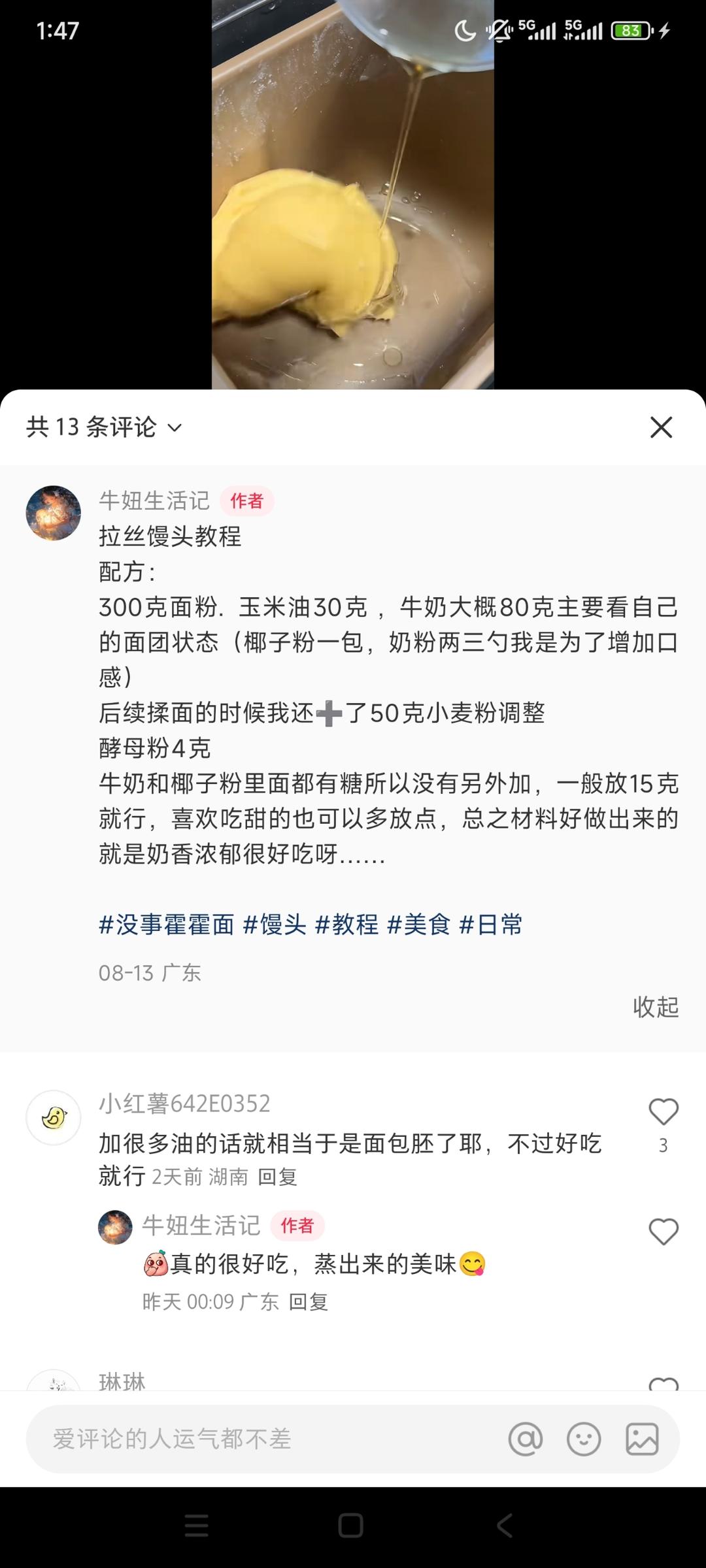 纯奶手撕吐司的做法 步骤1