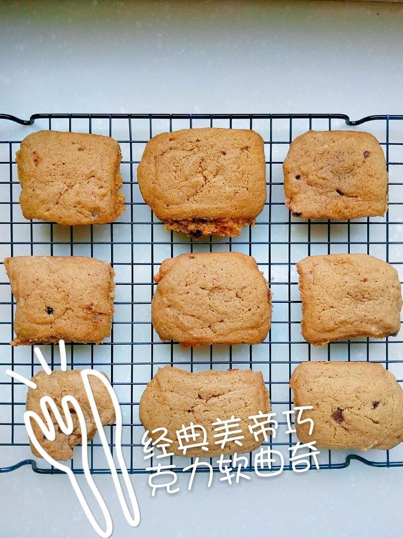 美味快手的经典美帝巧克力软曲奇