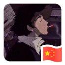A咩亏