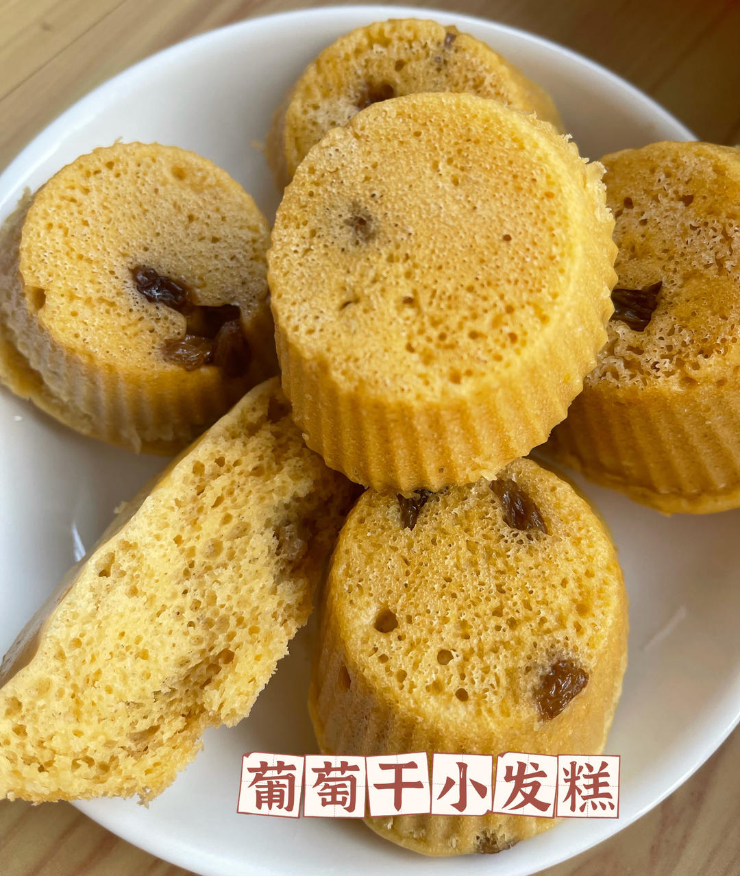 红糖发糕（成功率百分之百！）